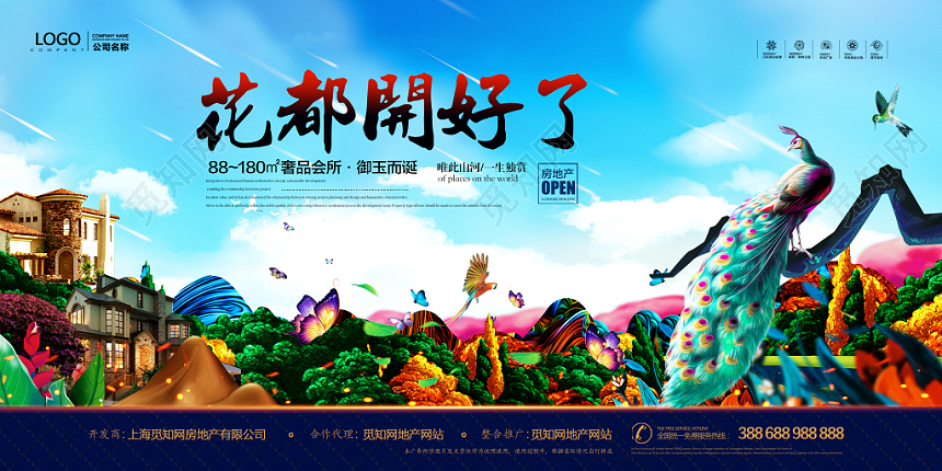 手绘房地产开盘花都开好了促销展板