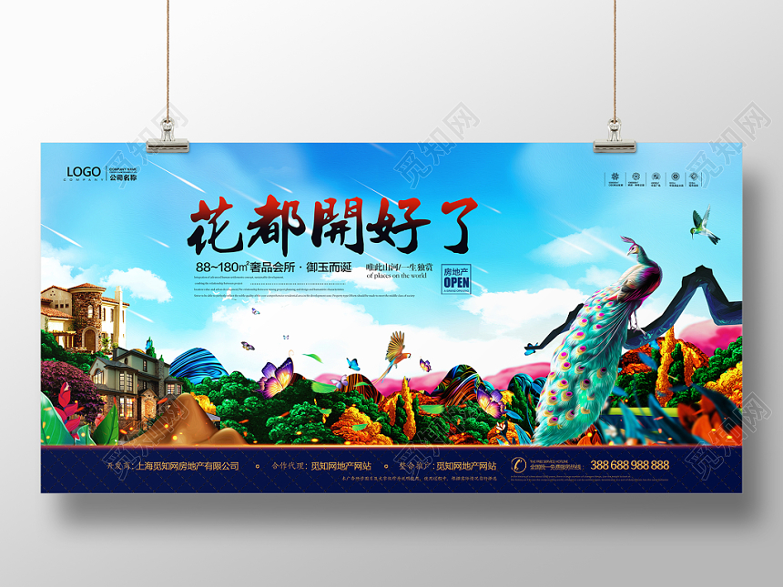 手绘房地产开盘花都开好了促销展板