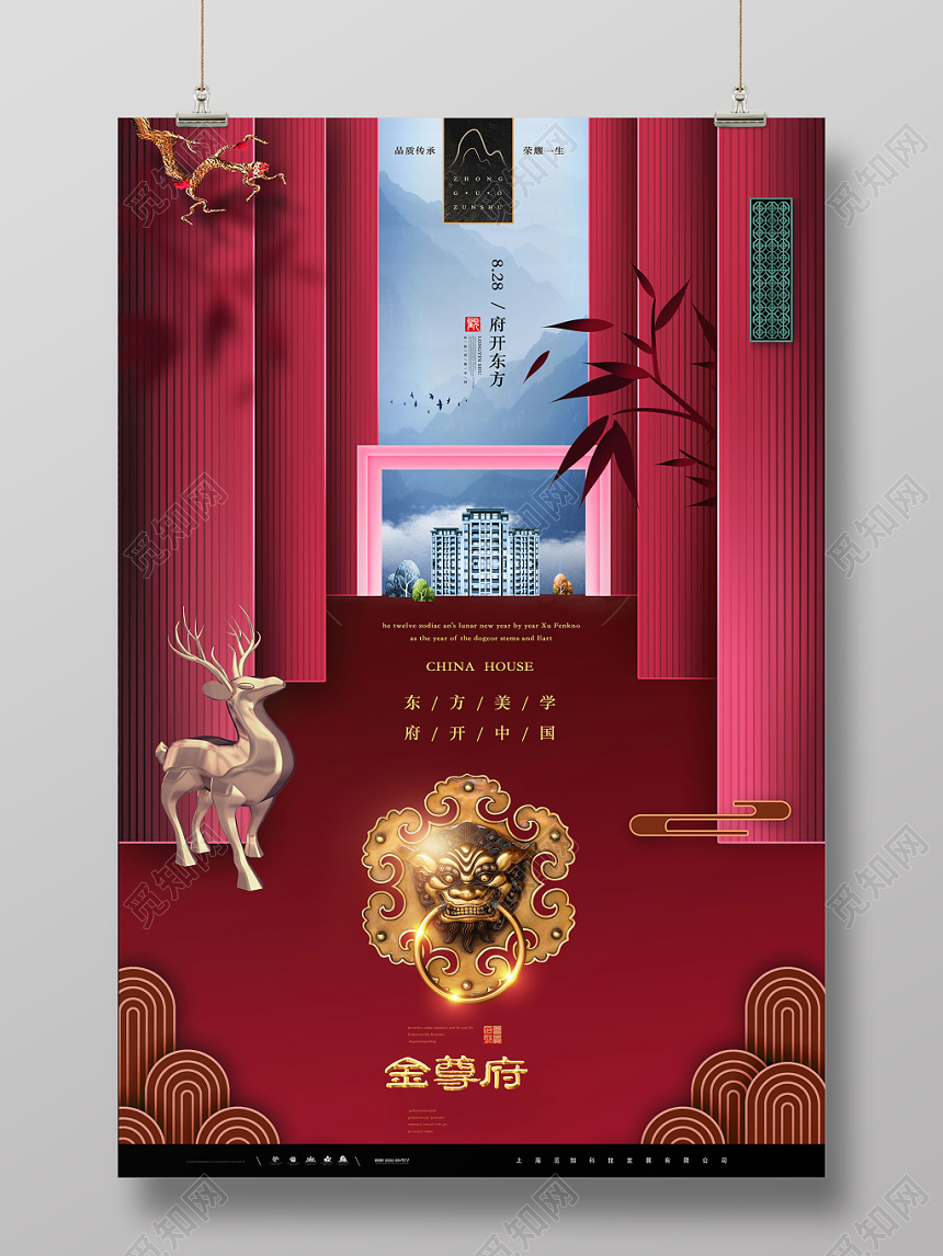 红色创意房地产东方美学府开中国开盘促销海报