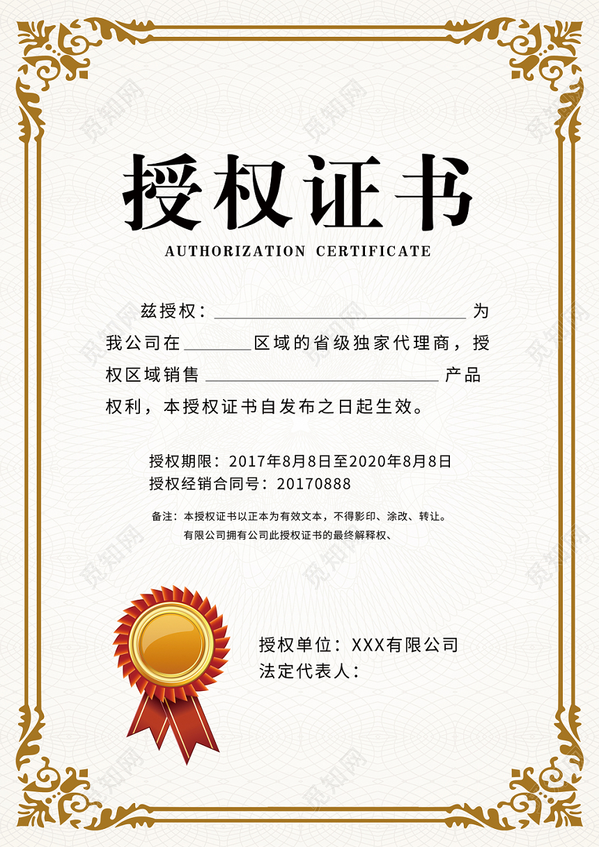 授权证书浅色证书蓝色黄色简约授权单位经销合同展示证书