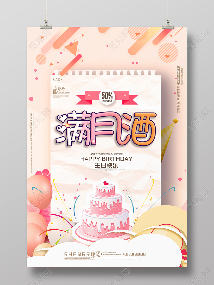 生日满月宴席卡通蛋糕祝福海报