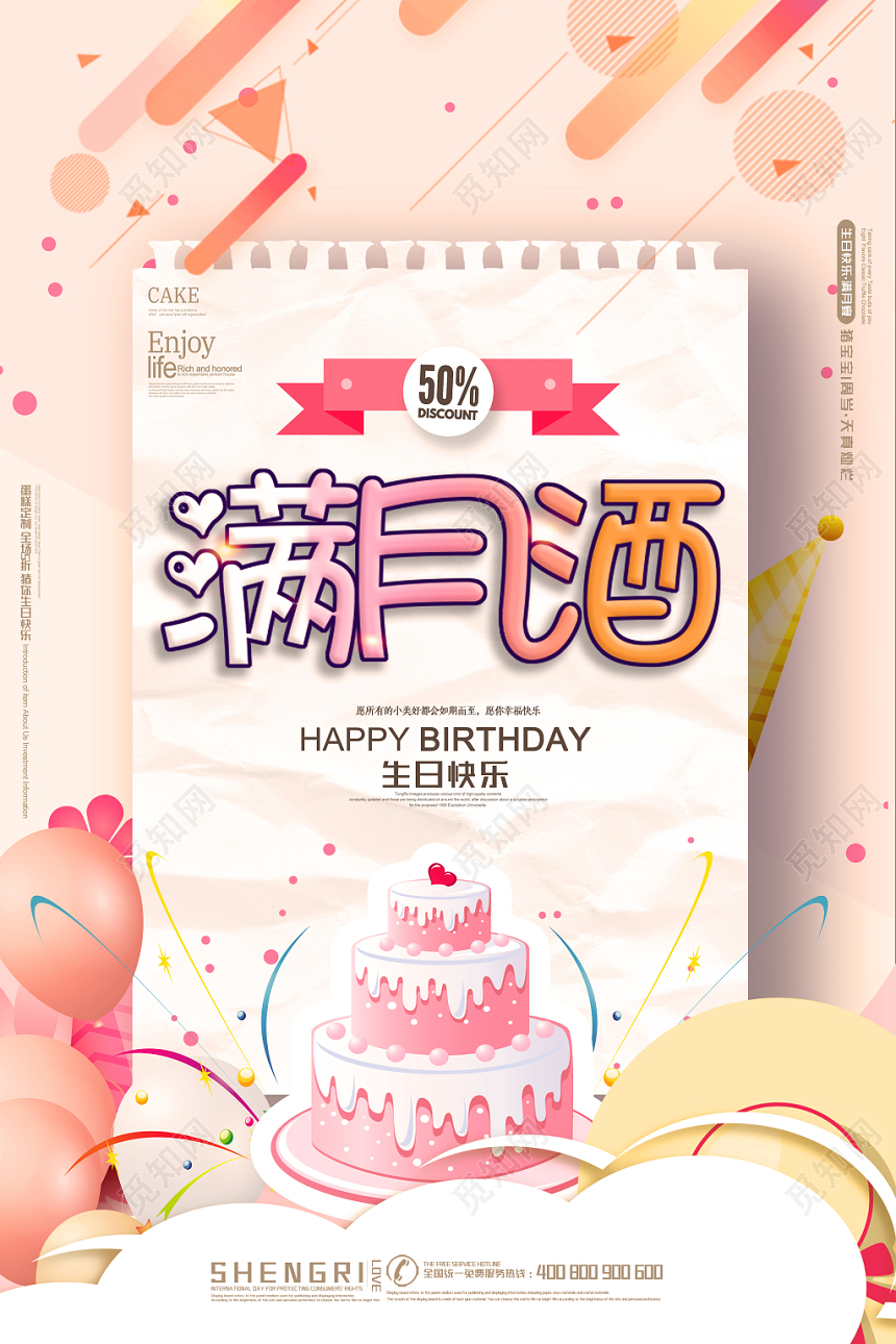 生日满月宴席卡通蛋糕祝福海报