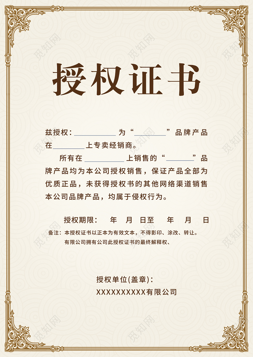 授权证书证书模板蓝色简约欧式花纹展示授权单位品牌授权