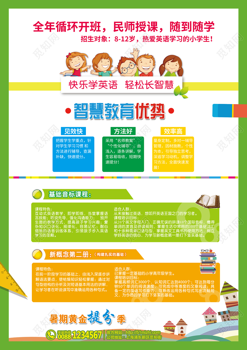 英语招生简介招生宣传单