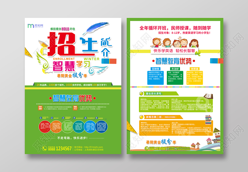 英语招生简介招生宣传单