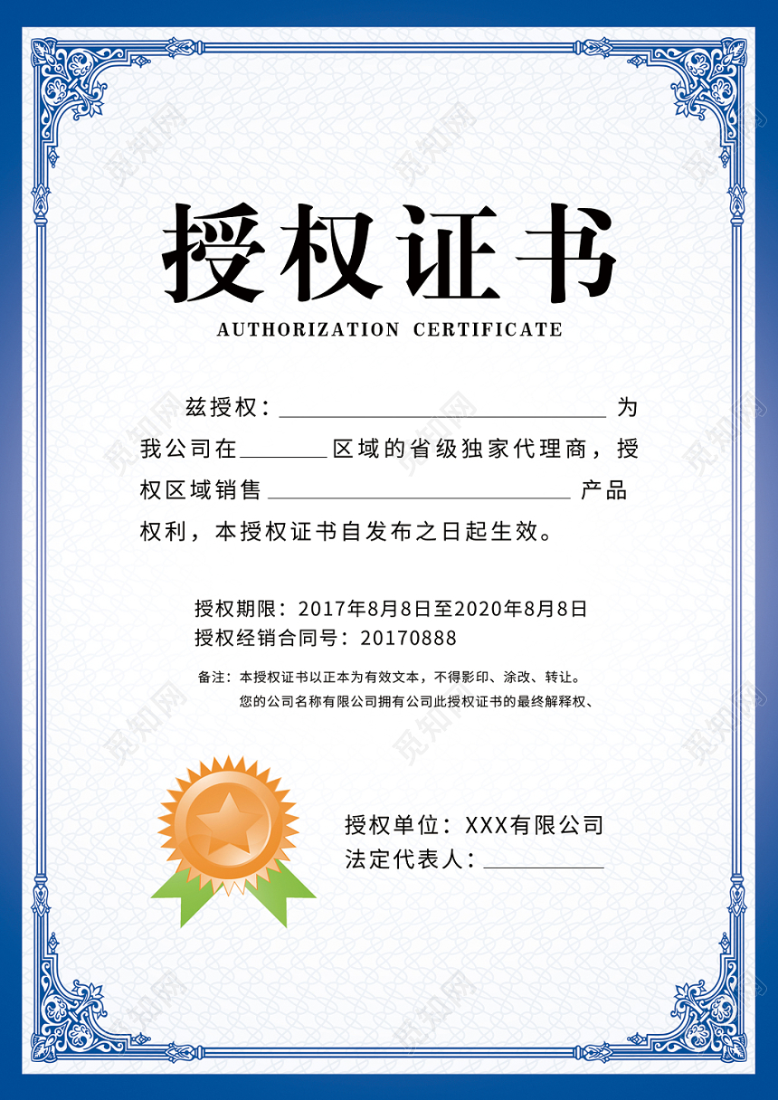 授权证书模板证书蓝色紫色徽章证明授权授权单位模板
