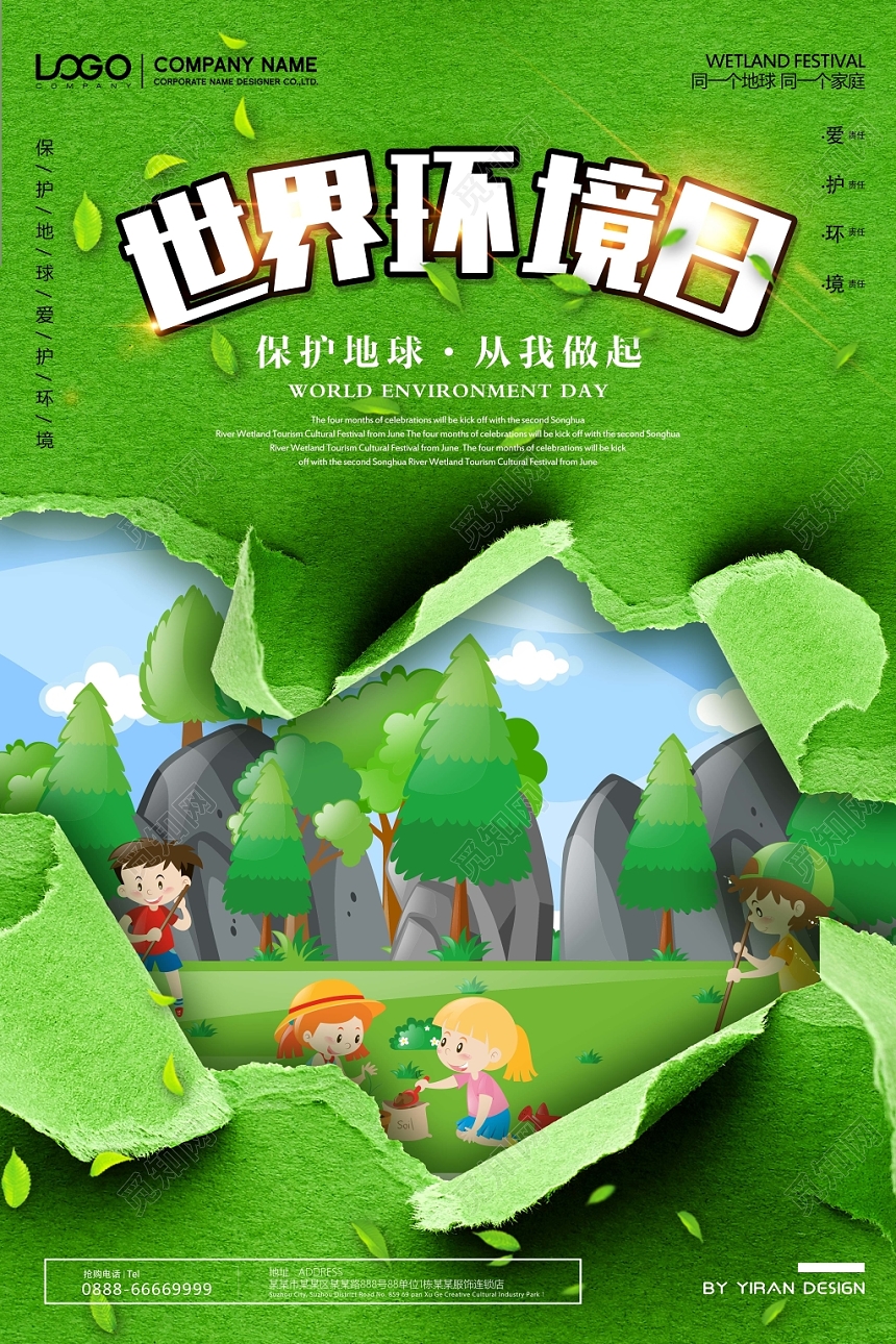 创意小清新环保世界环境日宣传海报