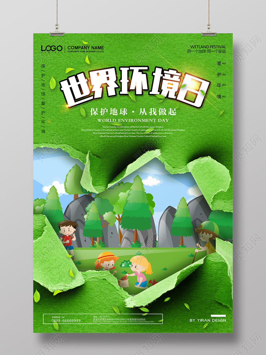创意小清新环保世界环境日宣传海报