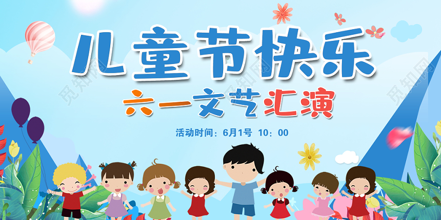 61蓝色儿童节快乐六一文艺汇演展板背景