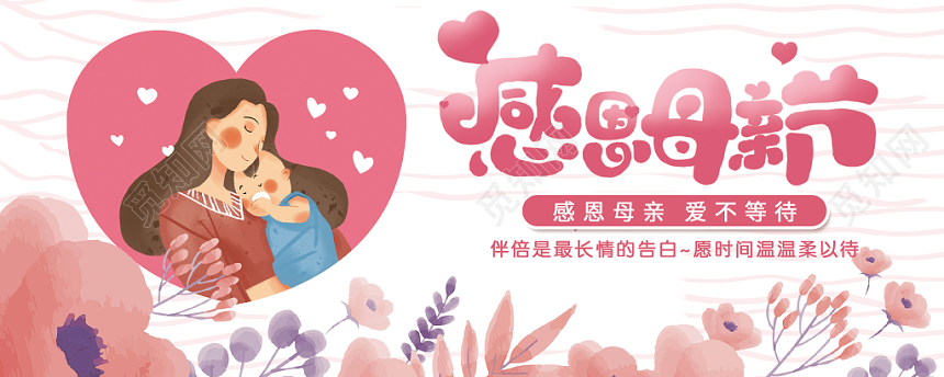 512五一二母亲节贺卡节日快乐感恩母爱祝福温暖插画风格