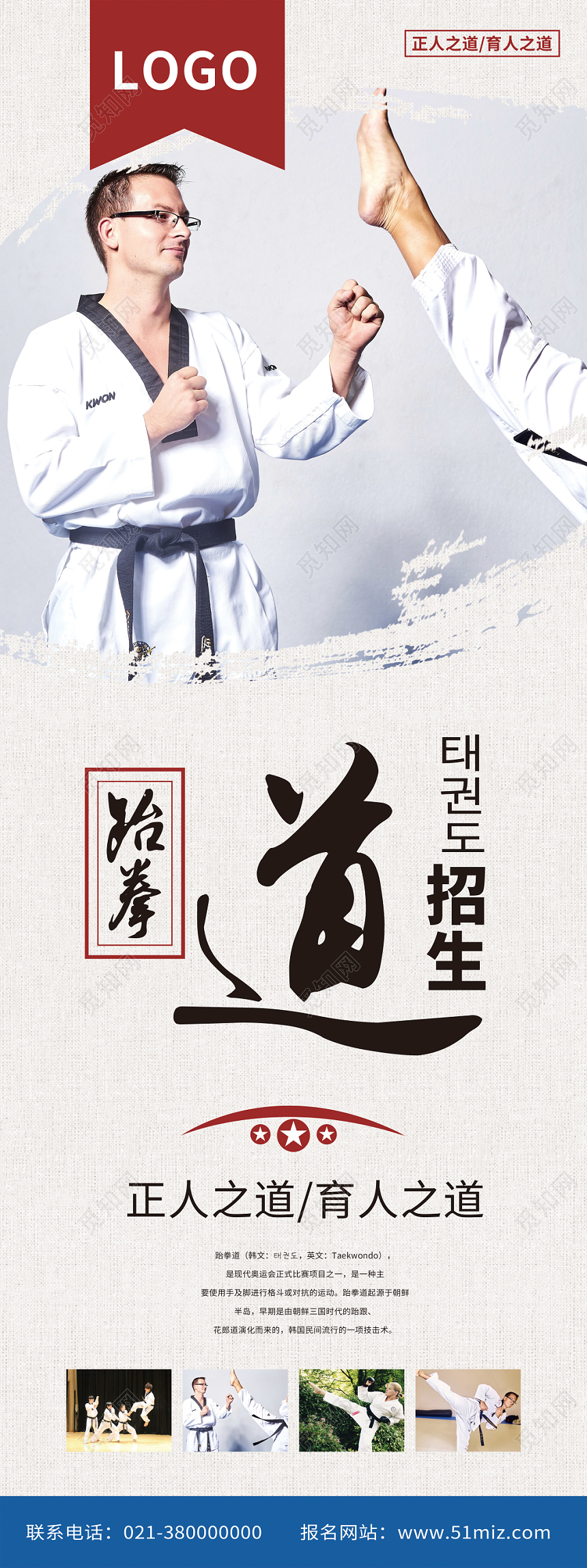 中国风跆拳道招生培训班展架