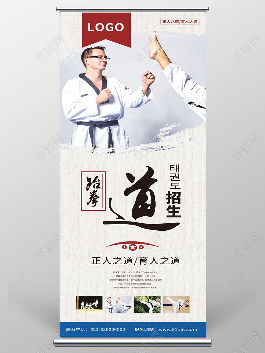 中国风跆拳道招生培训班展架
