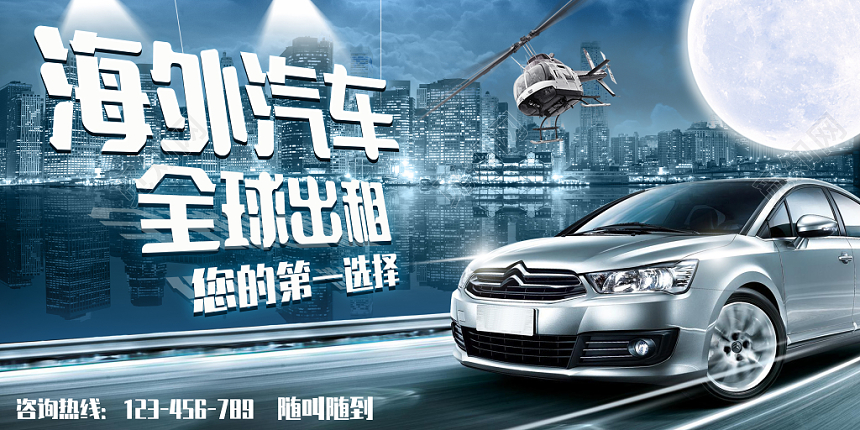 大气时尚海外汽车全球出租户外展板广告