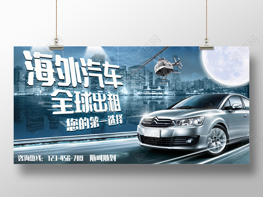 大气时尚海外汽车全球出租户外展板广告