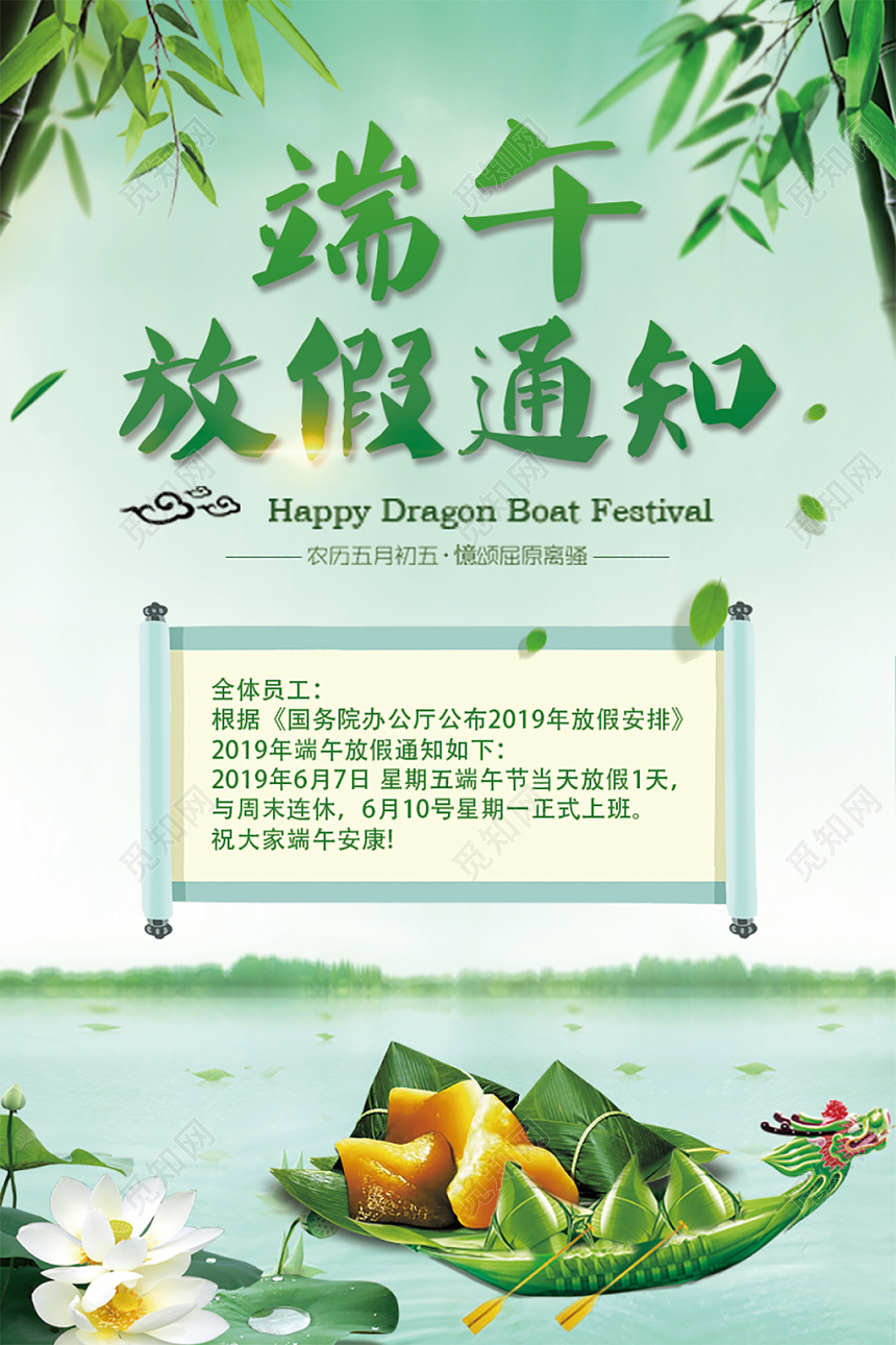 端午放假通知清新端午放假端午粽子