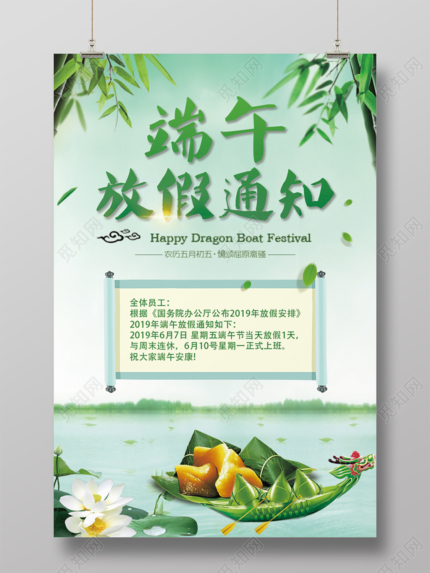 端午放假通知清新端午放假端午粽子