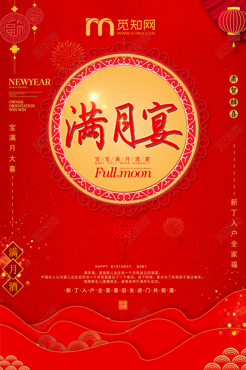 生日满月宴席中国结喜事海报