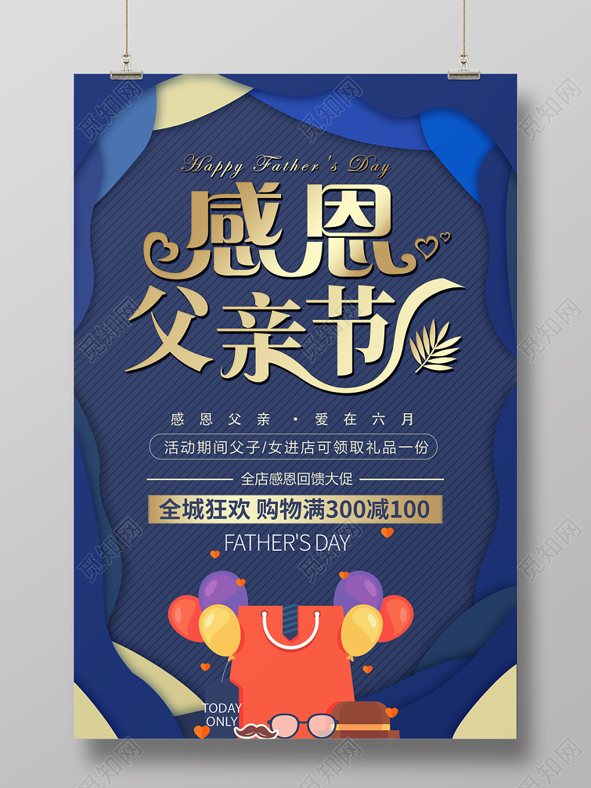 蓝色剪纸风感恩父亲节促销海报