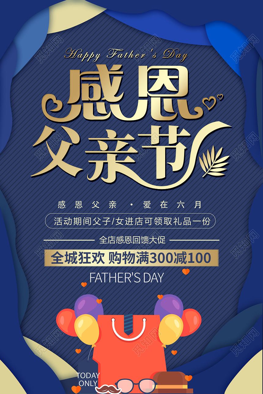 蓝色剪纸风感恩父亲节促销海报