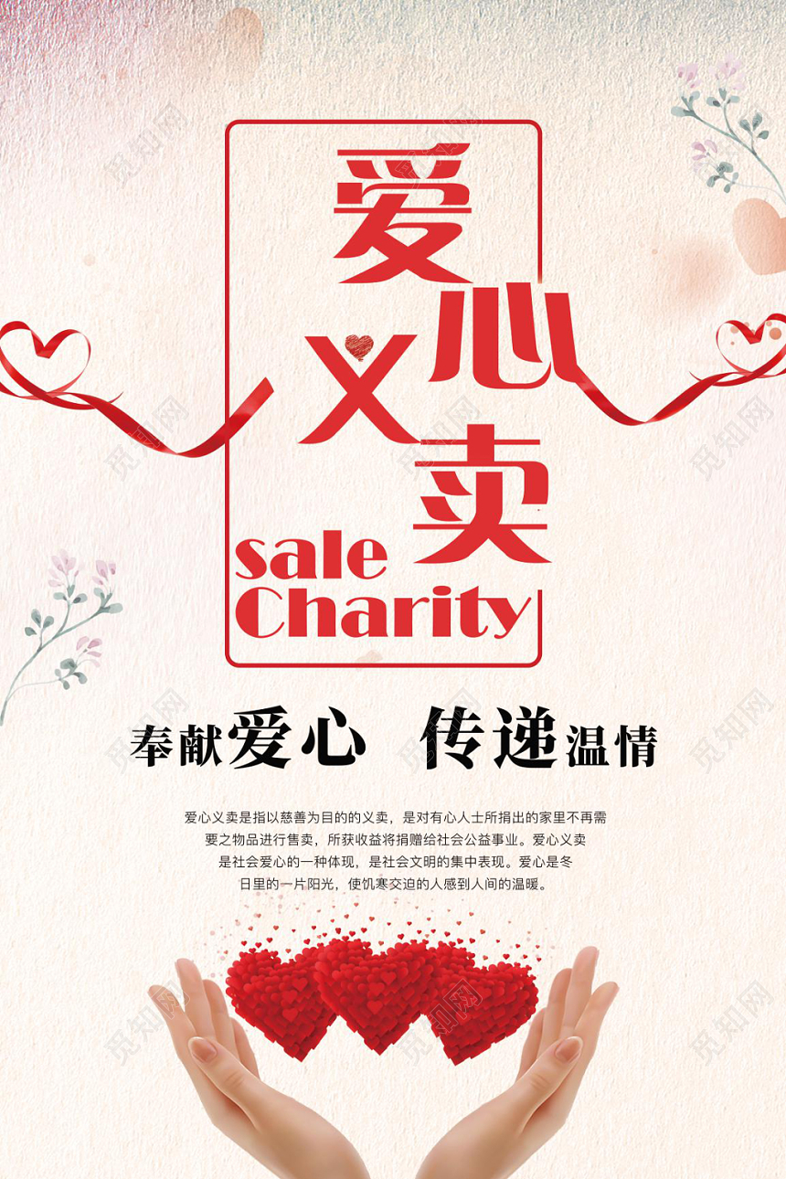 清新水彩爱心义卖公益宣传海报