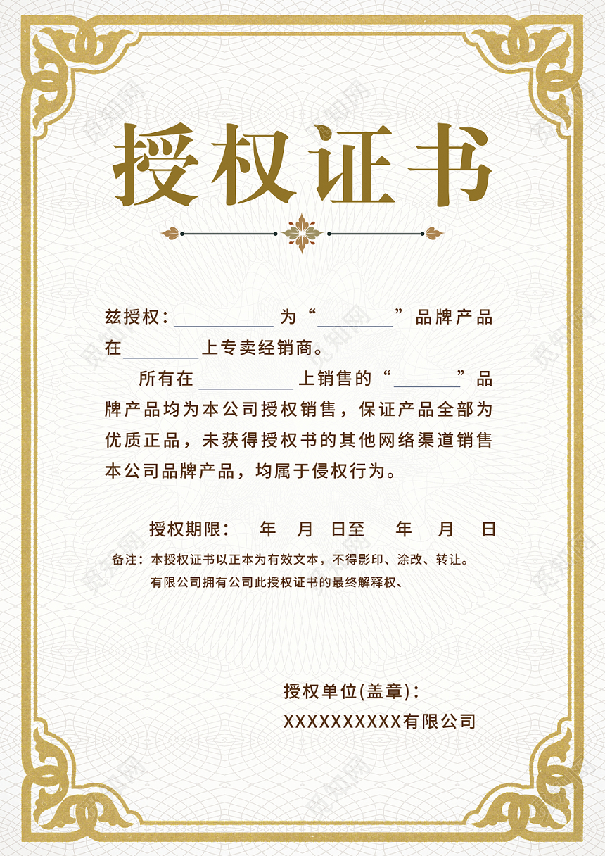 荣誉证书授权证书浅色授权证书金色欧式花边证明授权单位机构