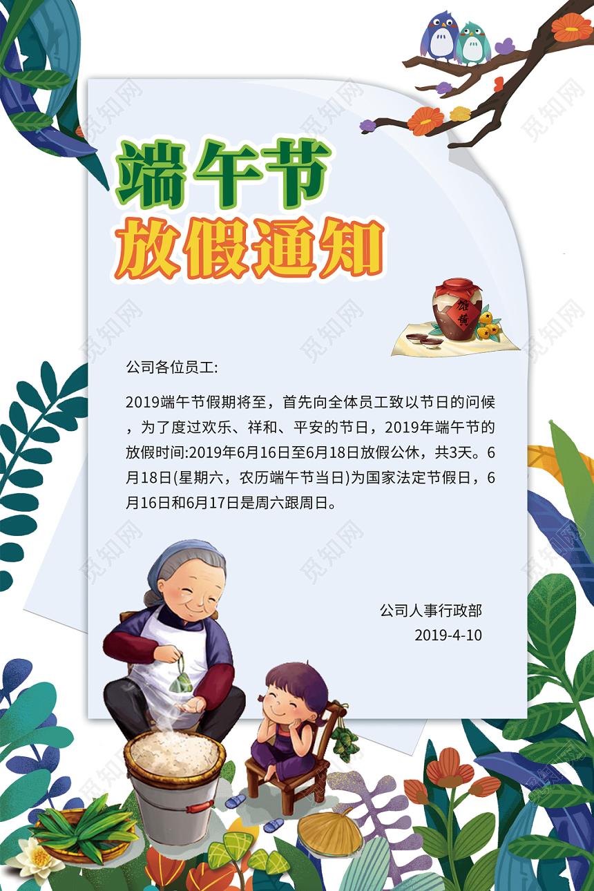 白色通用清新简约背景端午节放假通知宣传海报