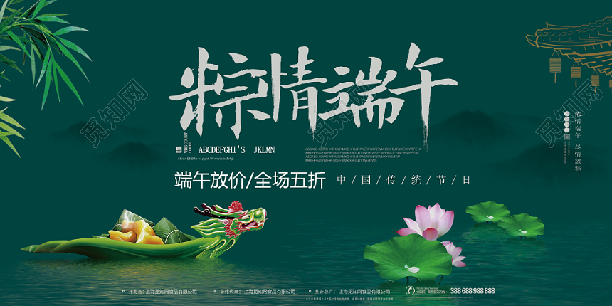 绿色大气新中式端午节促销龙舟荷花展板