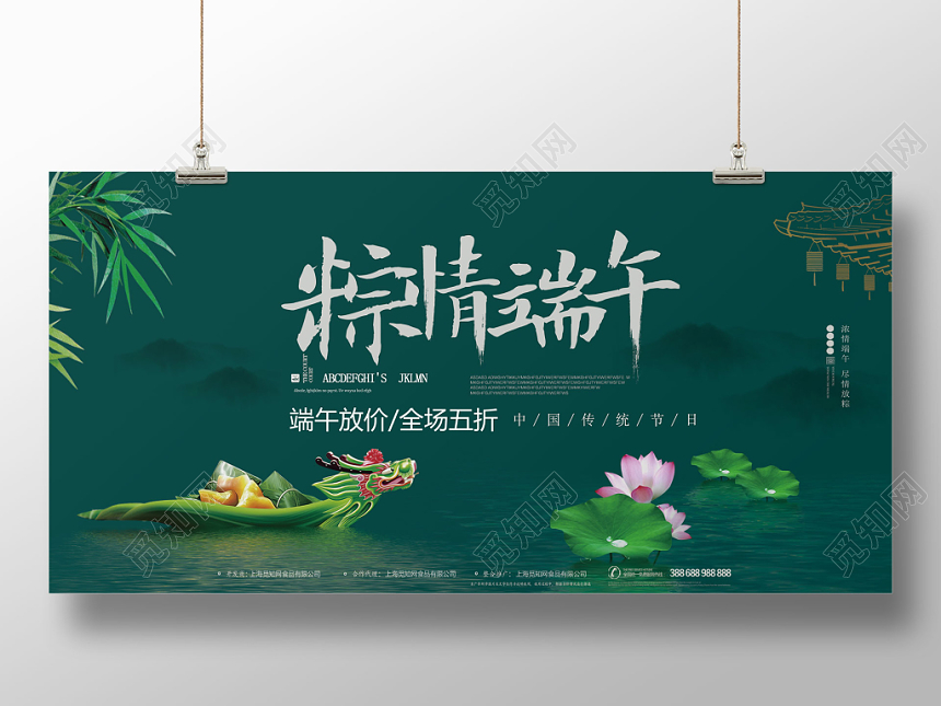绿色大气新中式端午节促销龙舟荷花展板