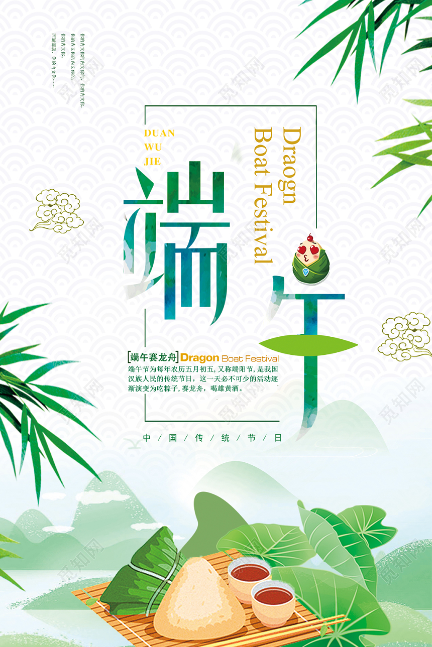 清新纹理端午青山粽子文化宣传海报