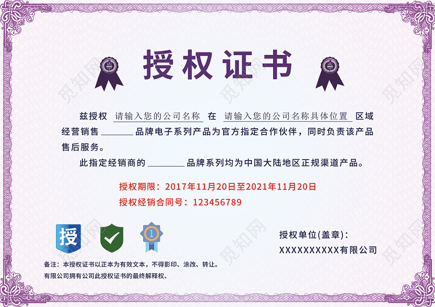 荣誉证书授权证书横版蓝色证明合同紫色简约花边授权