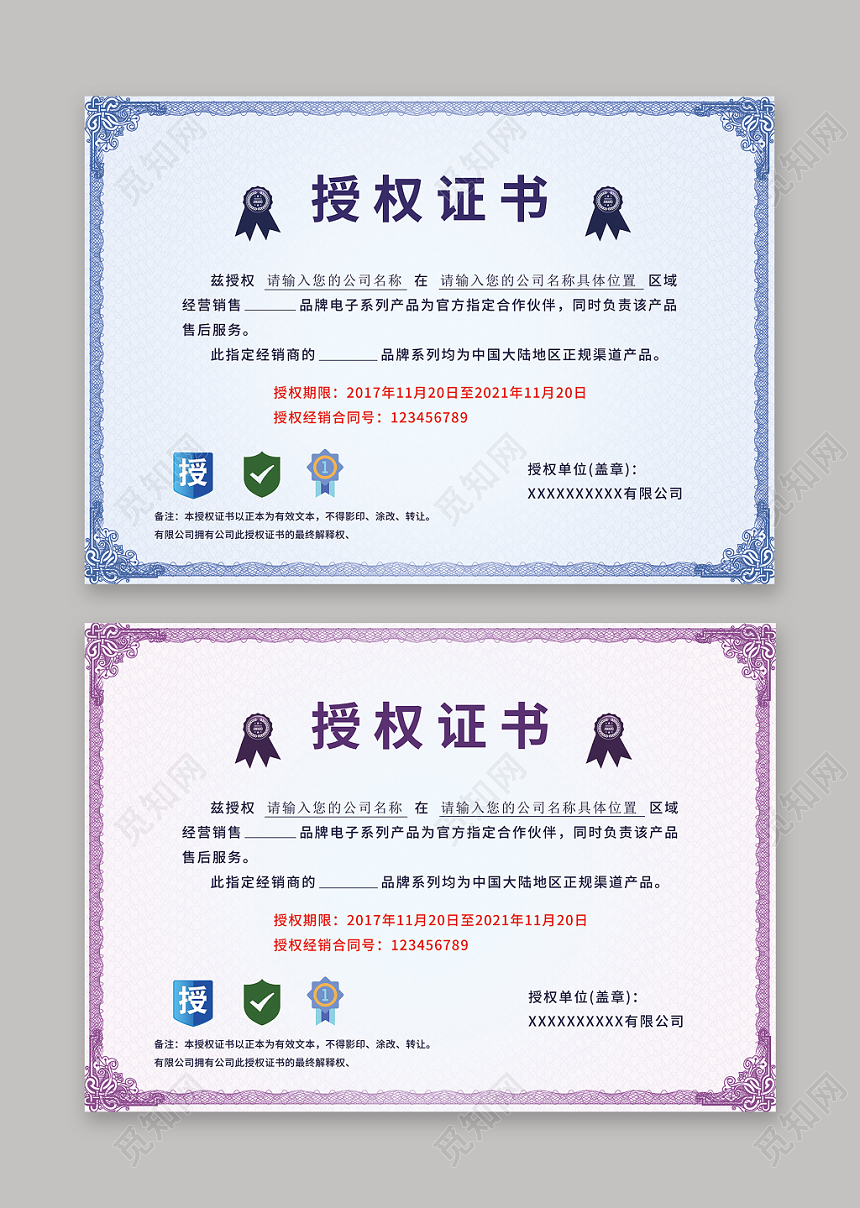 荣誉证书授权证书横版蓝色证明合同紫色简约花边授权