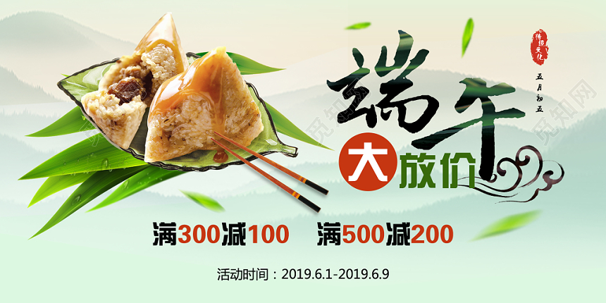 实拍风端午节大放价促销展板