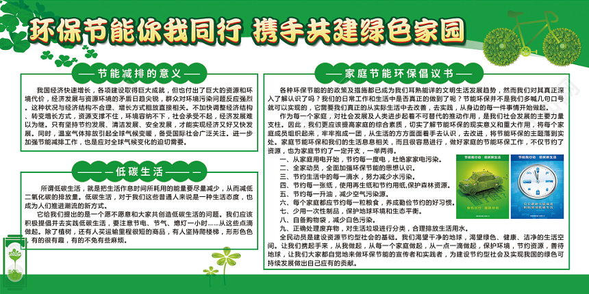 清新背景环保节能减排环保宣传栏保护环境展板设计