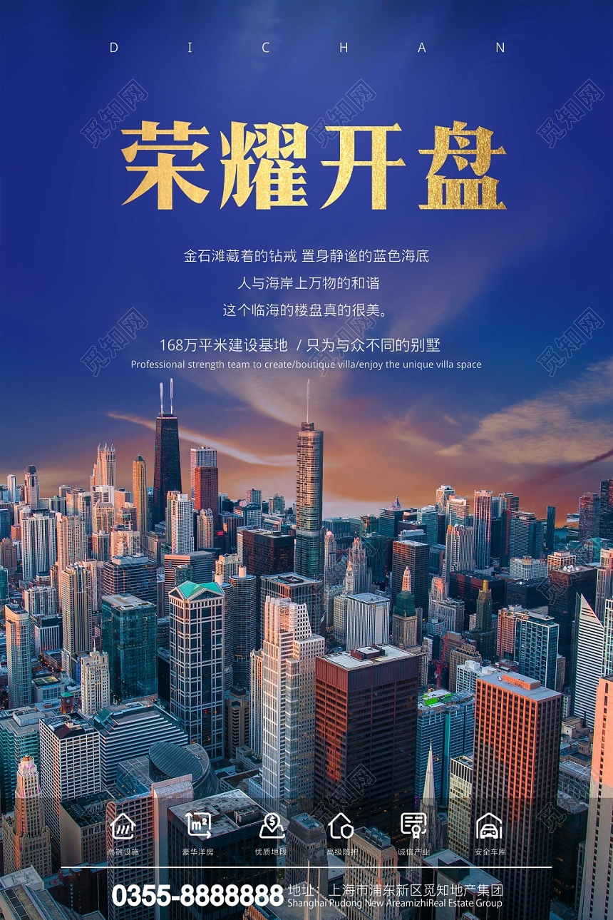 时尚简约房地产荣耀开盘促销海报