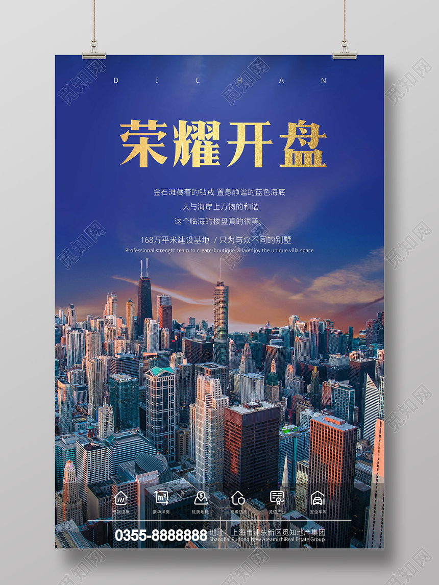 时尚简约房地产荣耀开盘促销海报