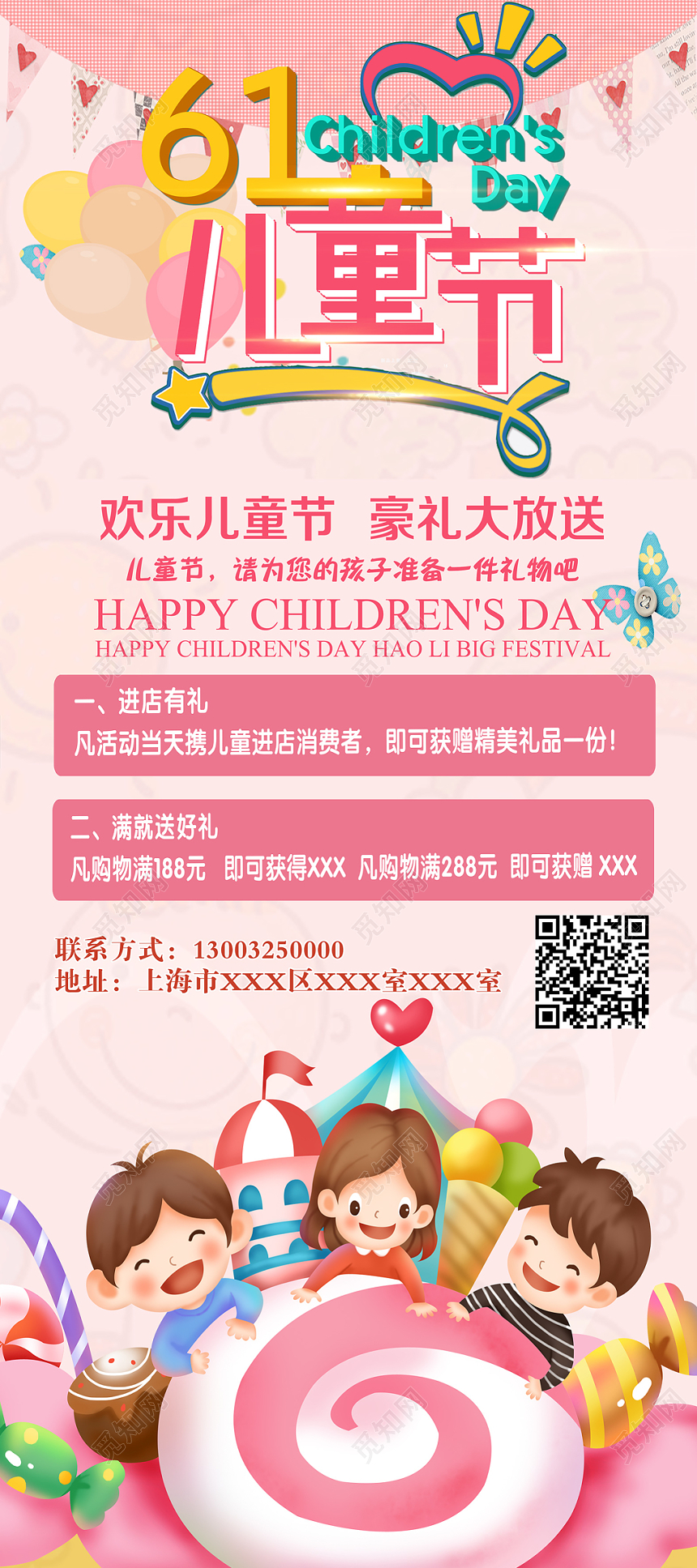 61儿童节粉色卡通欢乐儿童节展架易拉宝