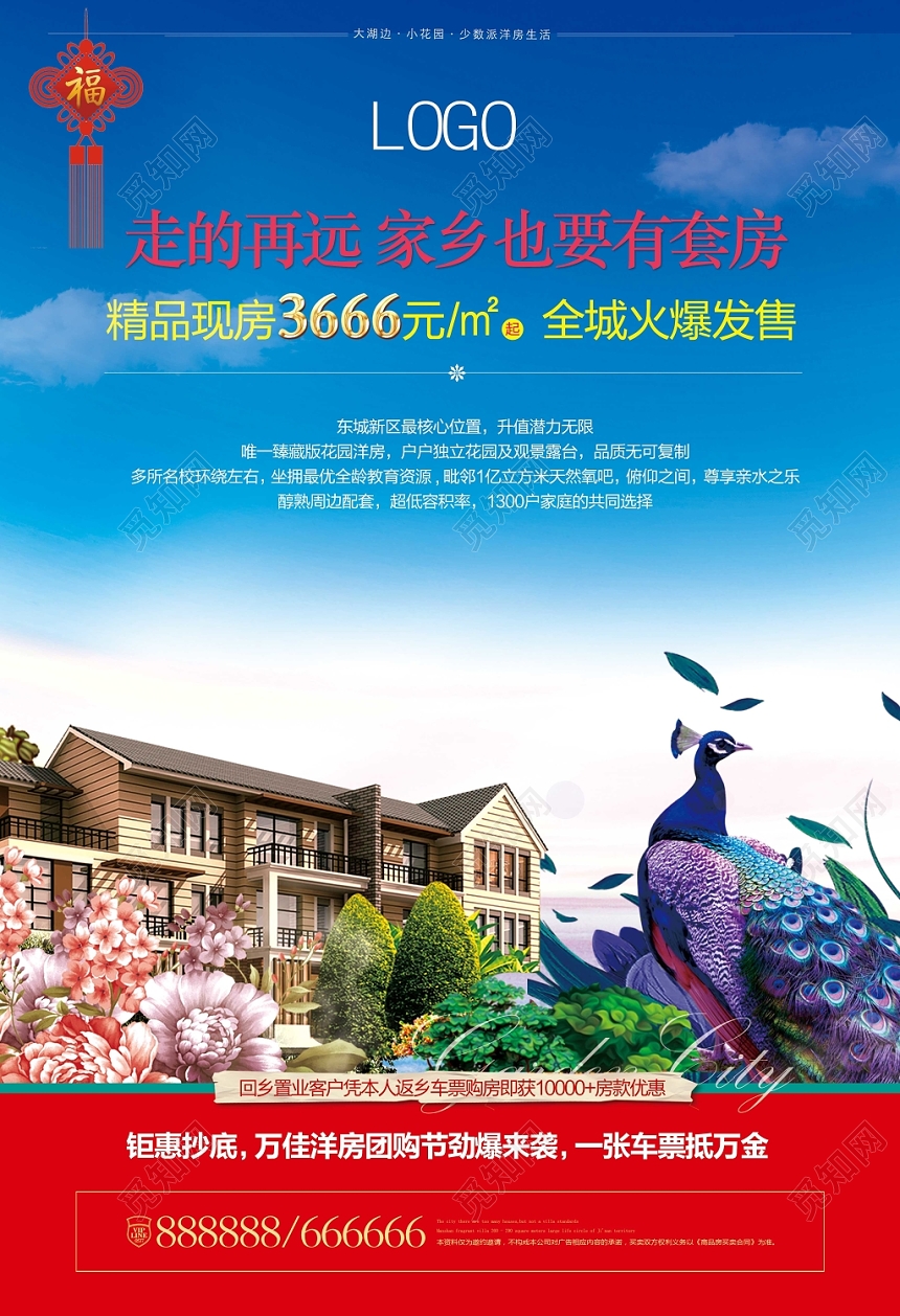 简约时尚房地产精品现房开盘促销宣传海报