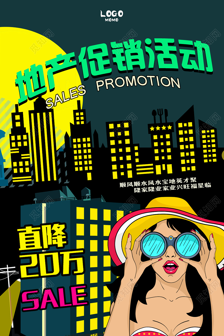 手绘房地产开盘降价促销活动海报