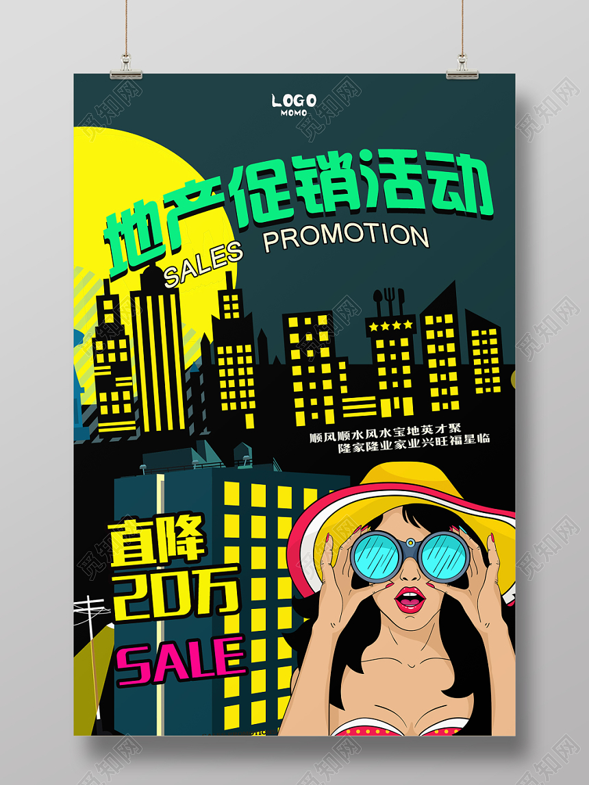 手绘房地产开盘降价促销活动海报