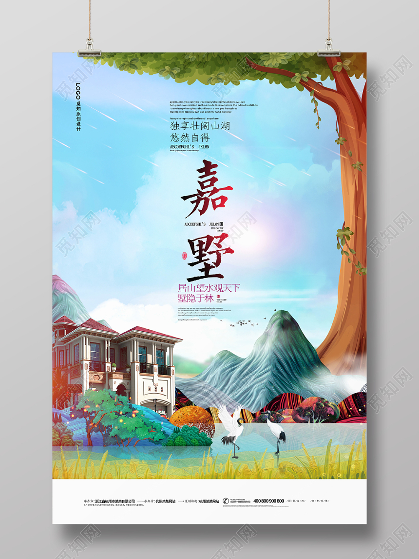 手绘清新房地产开盘墅隐于林促销海报