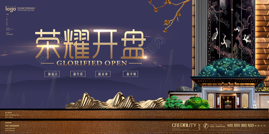 新中式房地产荣耀开盘新生活促销展板