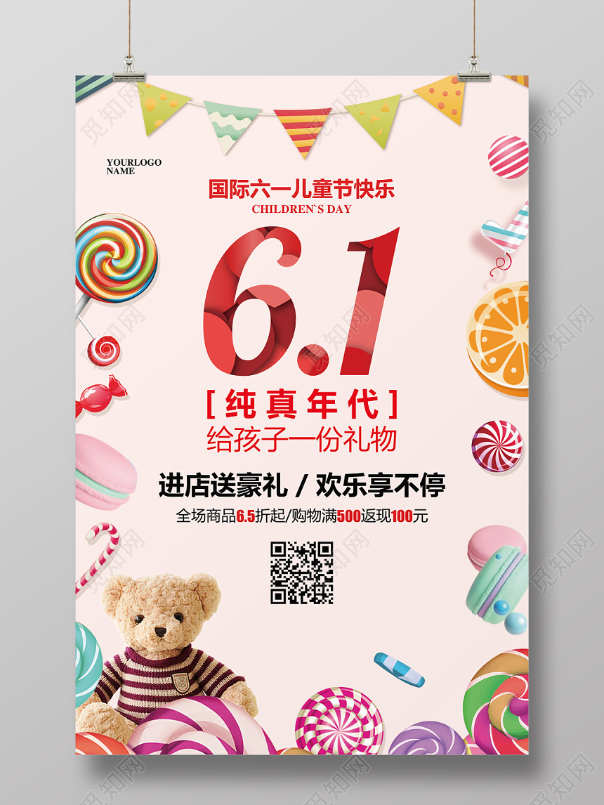 六一61手绘简约六一儿童节61促销活动宣传海报