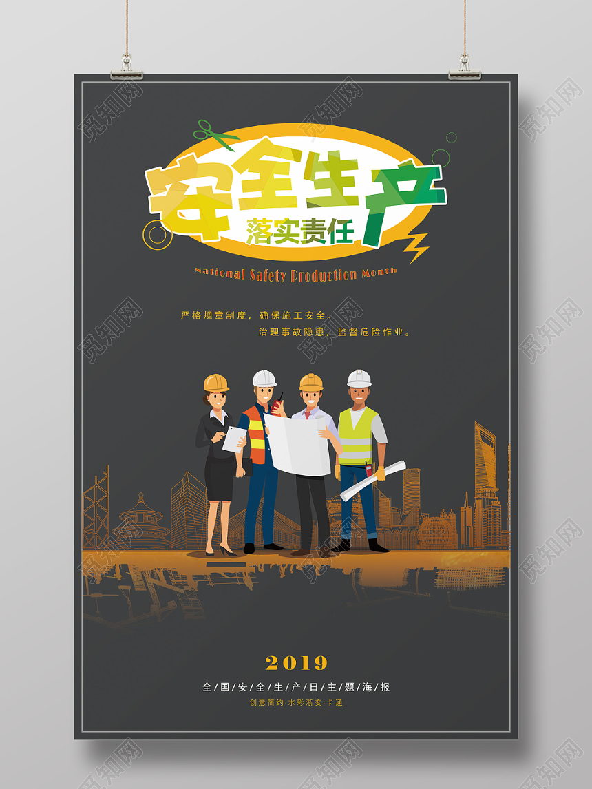6月安全生产月黄绿渐变黑底创意简约卡通主题海报