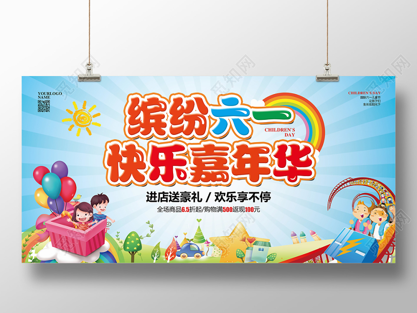 蓝色简约六一儿童节缤纷六一快乐嘉年华促销宣传展板