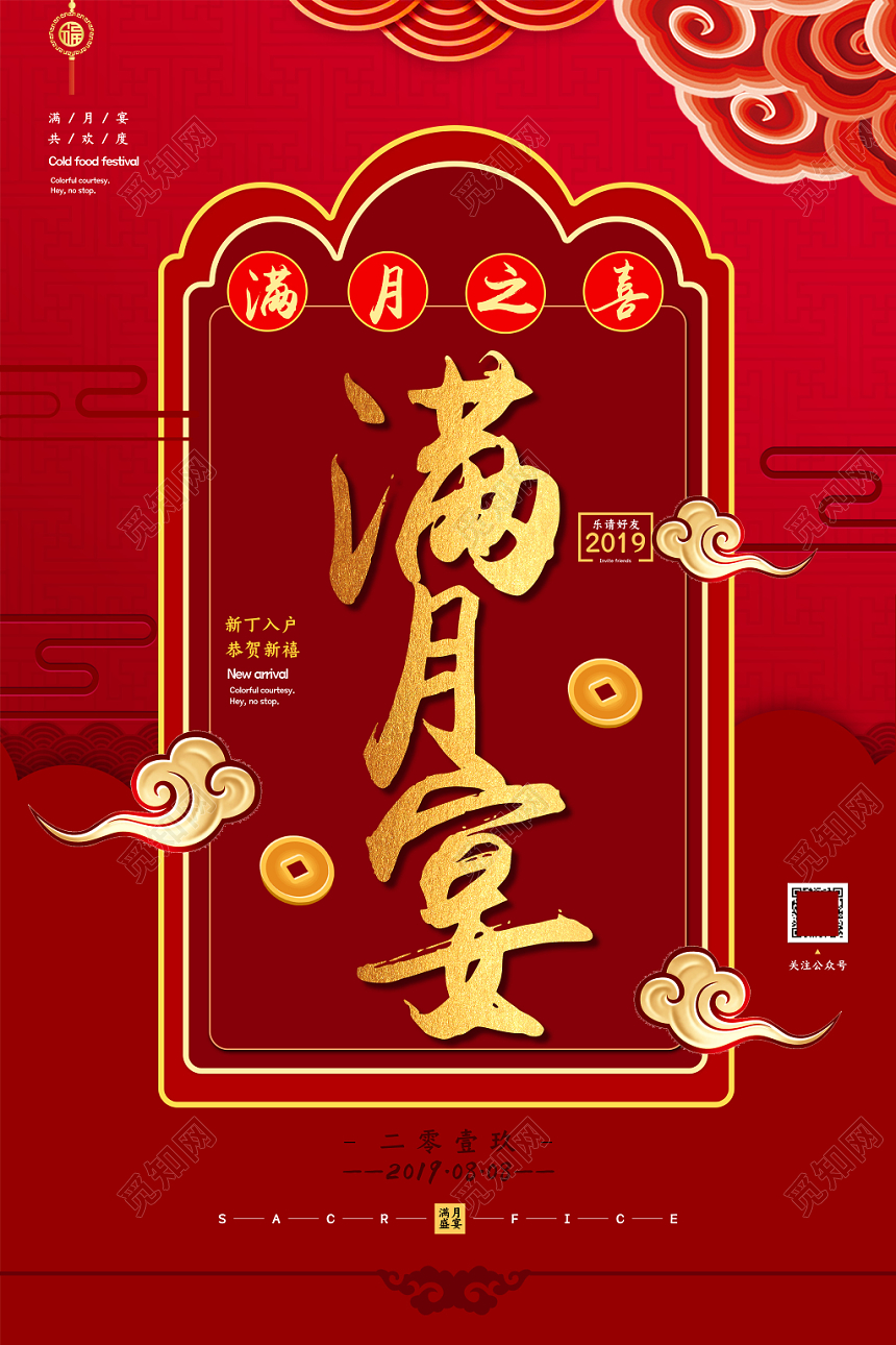 生日满月宴席古风中国红请帖海报