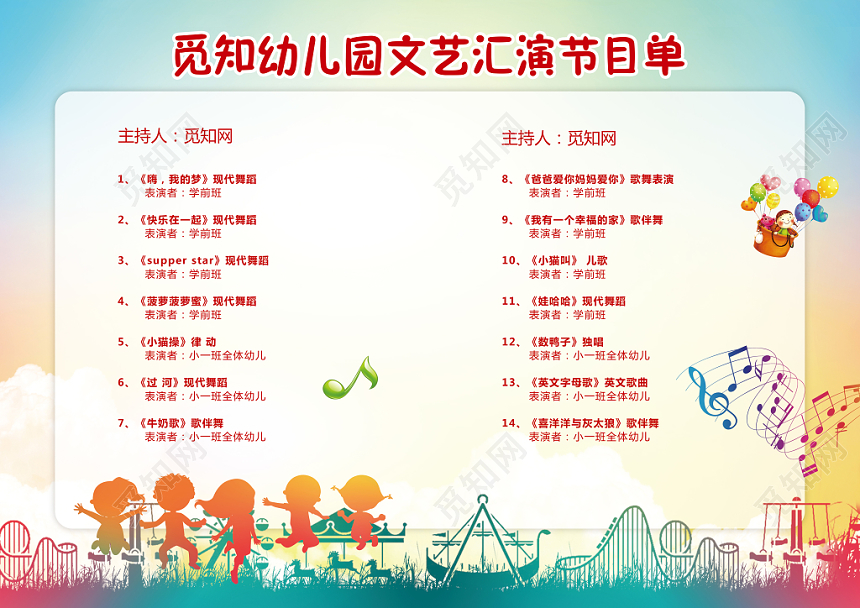 水彩简约六一儿童节快乐文艺汇演节目单