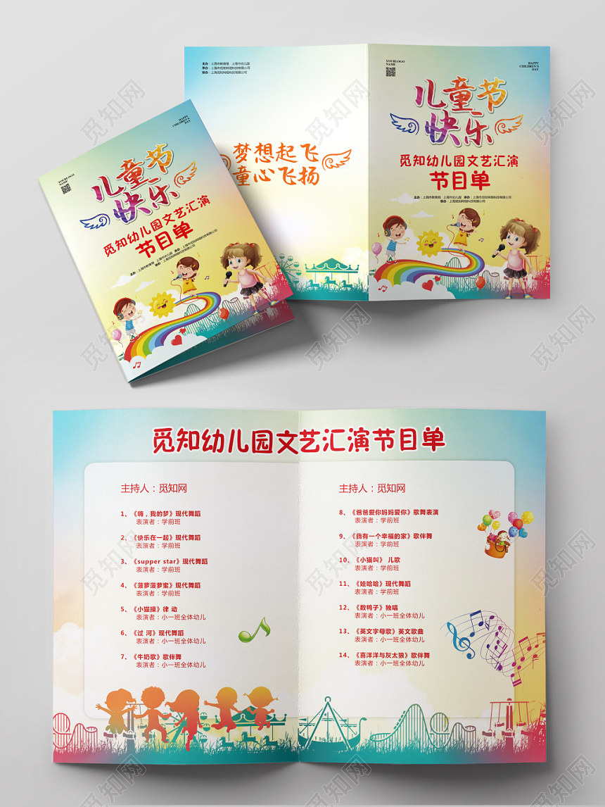 水彩简约六一儿童节快乐文艺汇演节目单