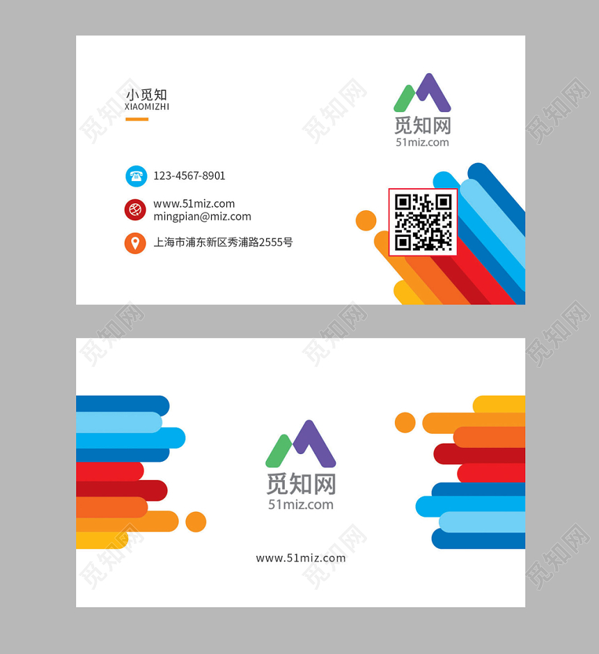 彩色设计感企业名片