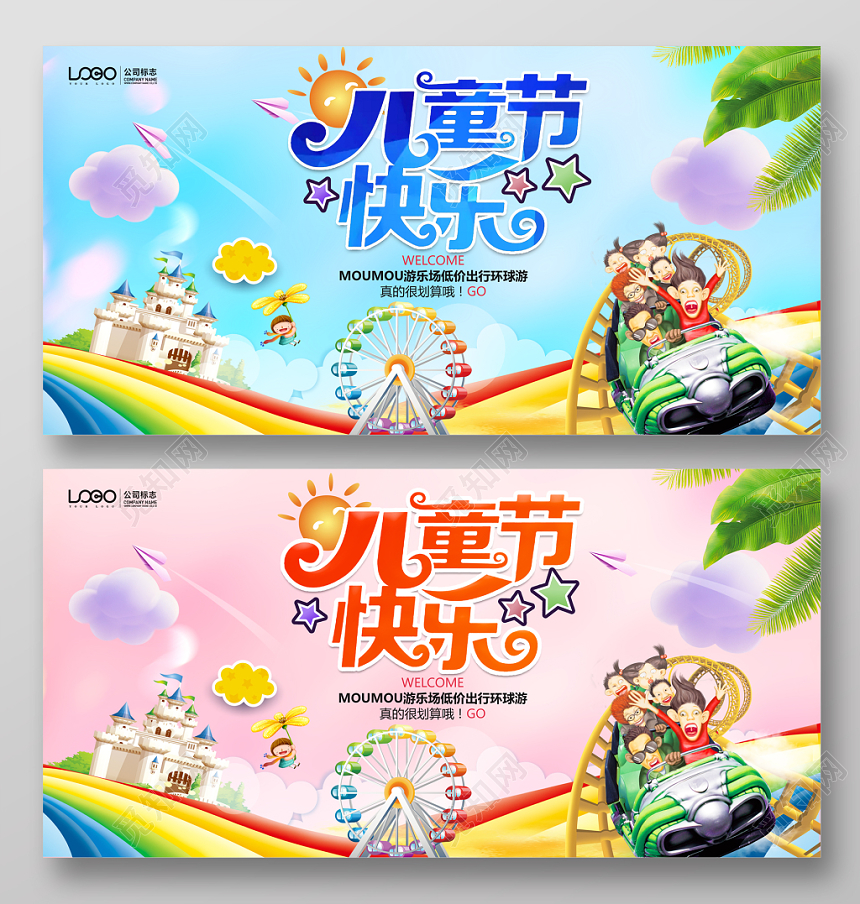 六一儿童节快乐嘉年海报设计