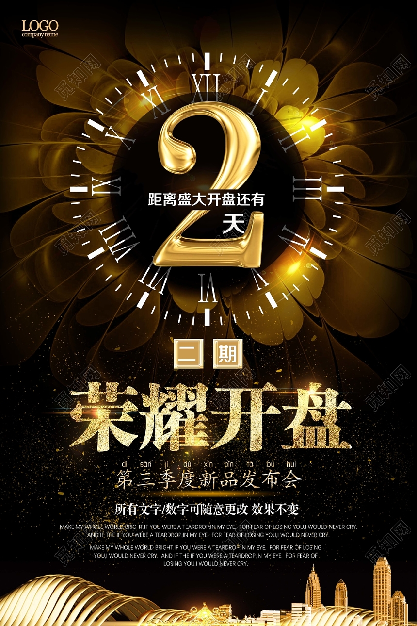 深色炫光房地产荣耀开盘倒计时发布会宣传海报